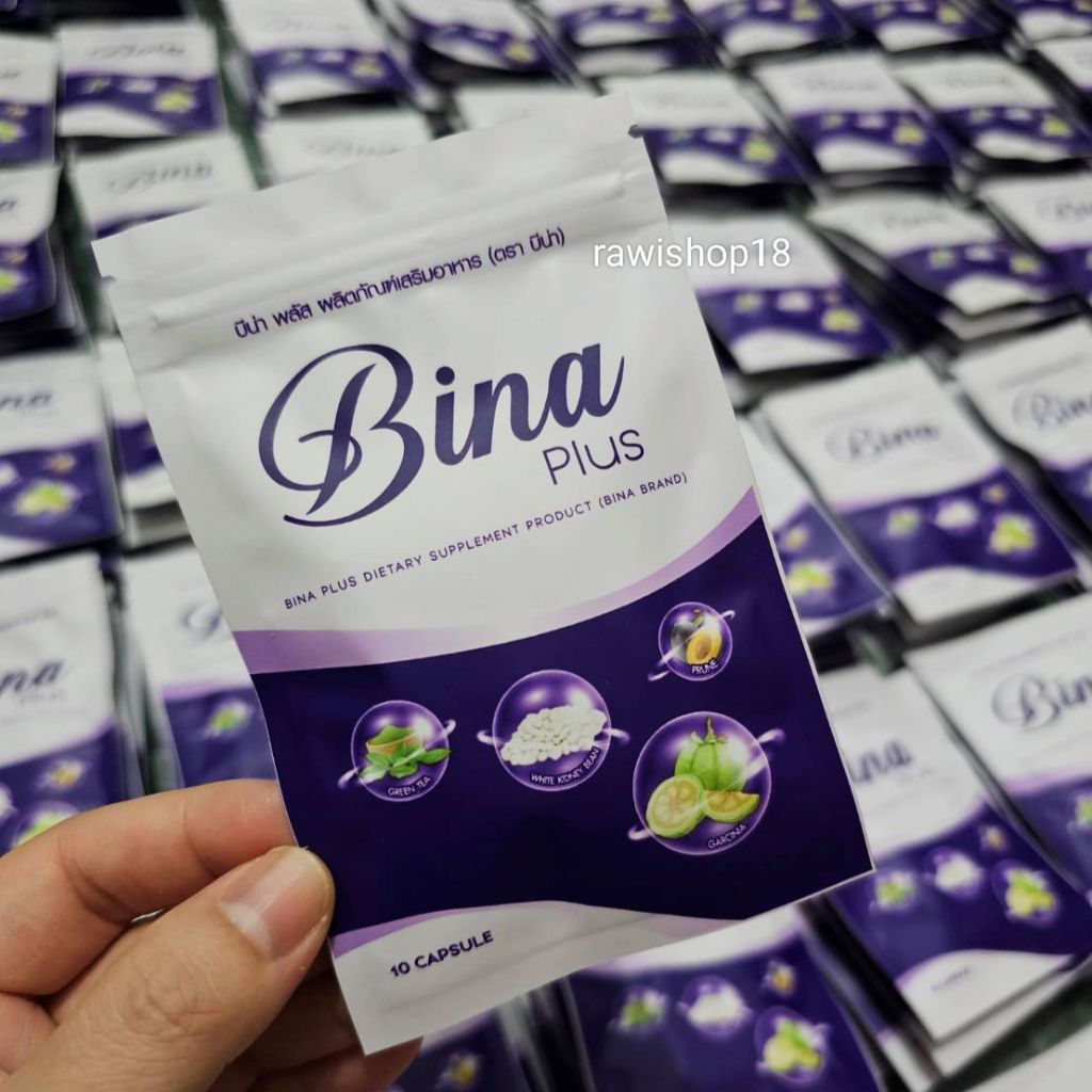 [ของแท้] ส่งฟรี บีน่าพลัส 1 แบบซอง ทดลอง Bina plus