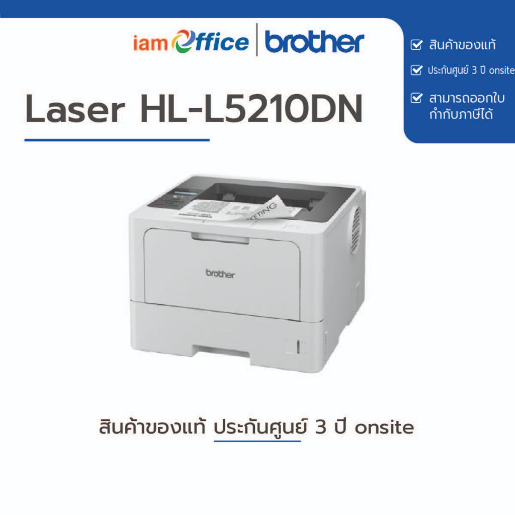 เครื่องพิมพ์ Brother HL-L5210DN