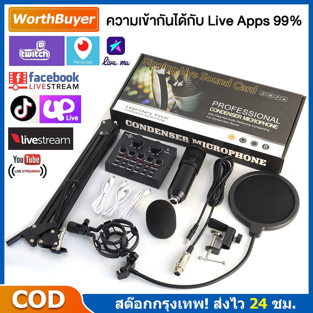 ไมค์อัดเสียง BM800 ไมค์ คอนเดนเซอร์ (โช้คอัพโลหะ)ครบชุด V8/V8S พร้อมขาตั้งไมค์โครโฟนและอุปกรณ์เสริม