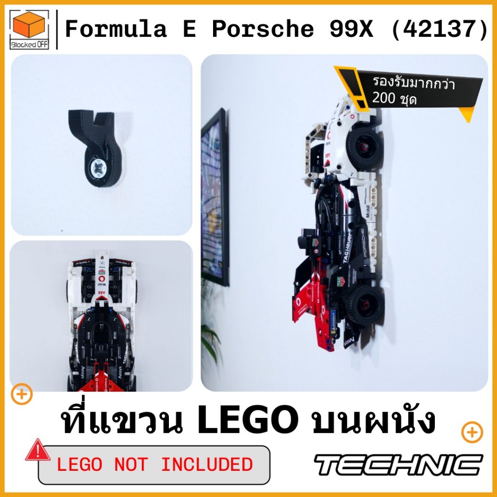 ที่แขวนติดผนัง LEGO สำหรับ LEGO Technic Formula E Porsche 99X (42137)
