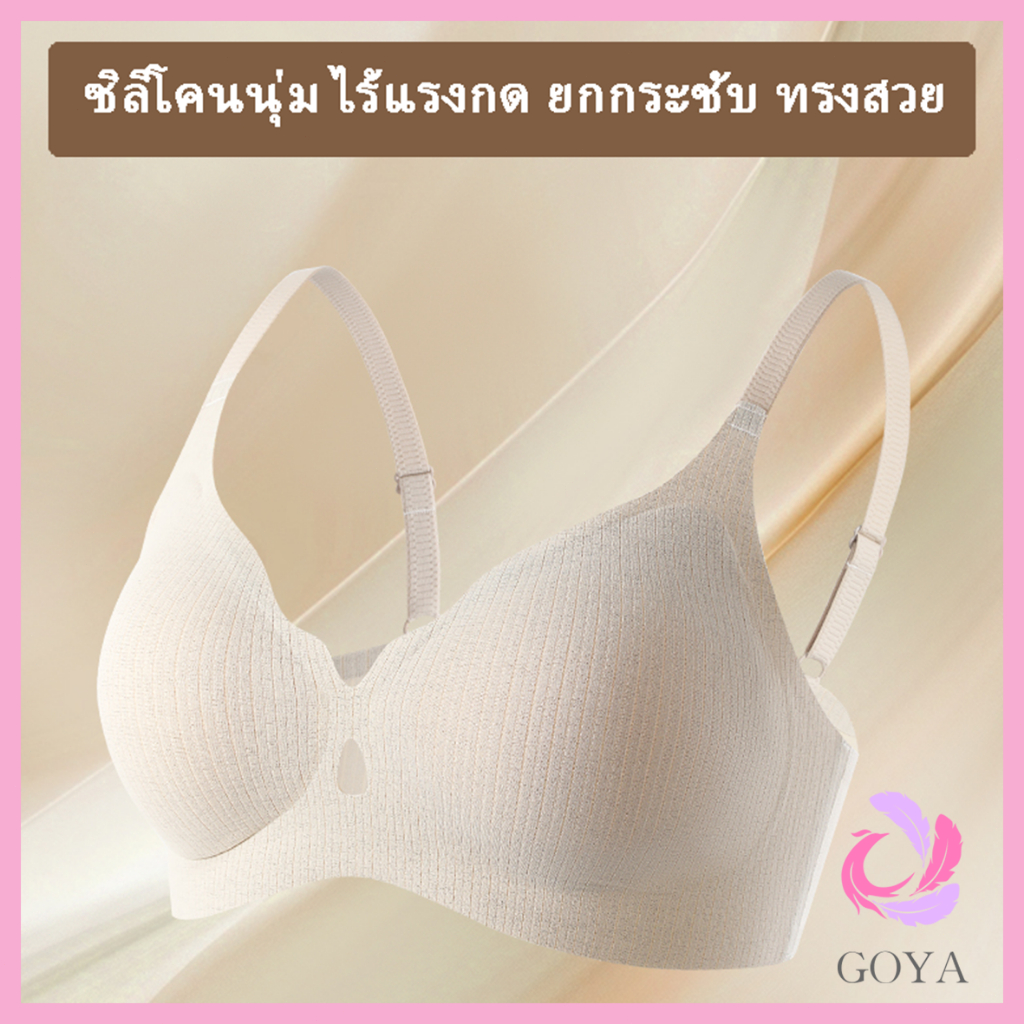 เสื้อชั้นใน ชุดชั้นในไร้รอยต่อ บราแฟชั่น บราซิมเลส บราไร้โครงแบบซิมเลส ชุดชั้นในผู้หญิง บราไร้โครง