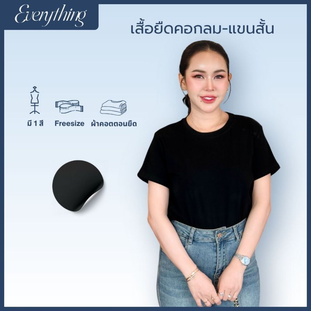 Everything2019 เสื้อยืดคอกลม แขนสั้น ผ้าดี ใส่สบาย (6802)