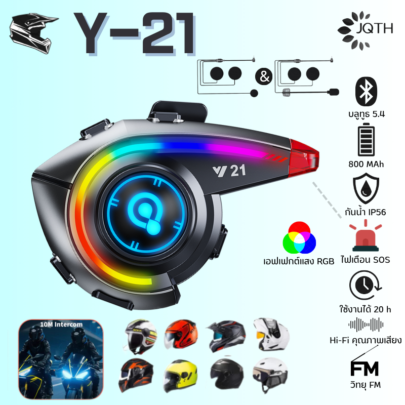 บลูทูธ 5.4 ชุดหูฟังหมวกกันน็อคจักรยานยนต์พร้อมไฟ RGB เอฟเฟกต์เสียงเบส พร้อมวิทยุ FM หูฟังไร้สาย ทนฝุ่นและน้ำ IP56 - Y21