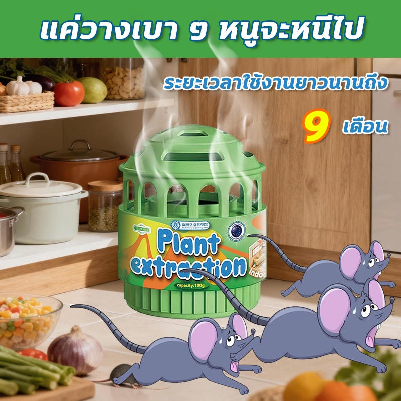 🐭ไม่มีหนูอยู่ในครัว🐭เจลไล่หนู ไล่หนู กำจัดหนู ยาไล่หนู อัตราการขับไล่99% เปิดฝาใช้ได้ทันที หนูหายไป