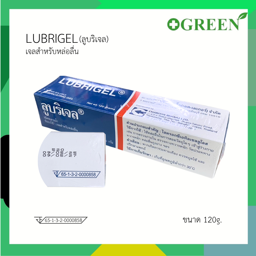 LUBRIGEL 120 กรัม ลูบริเจล เจลหล่อลื่น [5540]