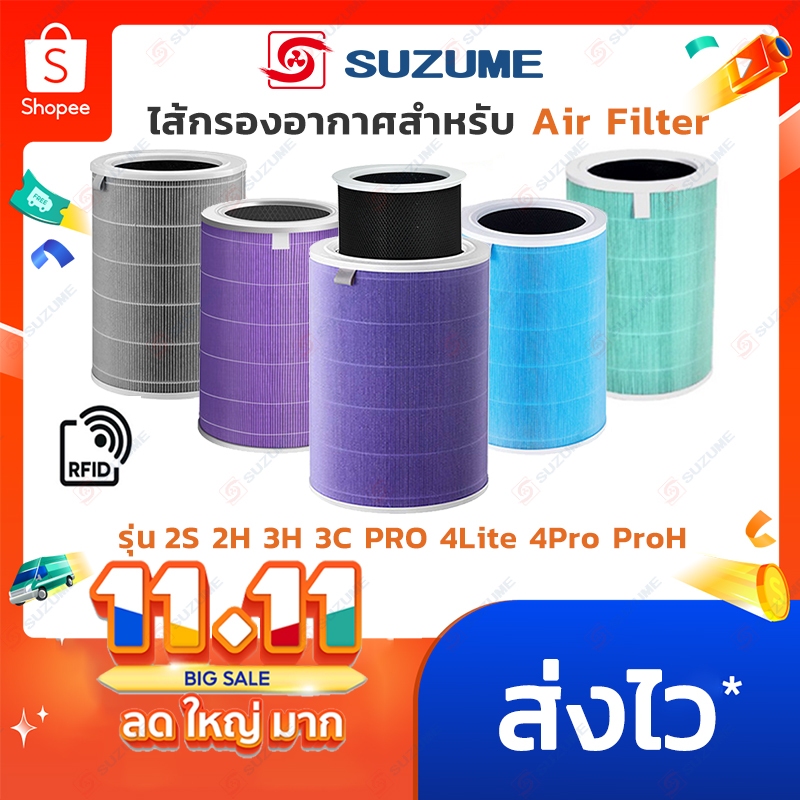 🔥สินค้าจุด🔥 (มี RFID) สำหรับ Xiaomi Air Purifier Filter 2S 2H 3H Pro 2C 3C  4Lite 4Pro ProH SUZUME