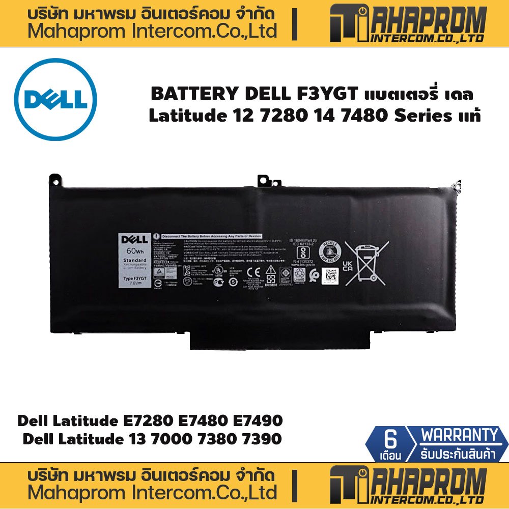 🔋 แบตเตอรี่โน๊ตบุ๊ค [เทียบเท่า] For Dell F3YGT For Latitude E7280 E7480 E7490 7380 7390 60Wh 7.6V 4-