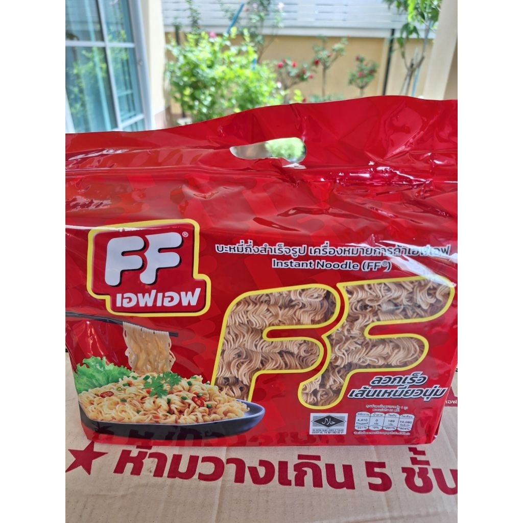 บะหมี่เปลือย FF🍜 แบบไม่มีผงปรุง