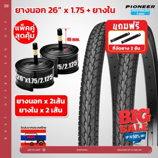 ++ชุดคู่สุดคุ้ม++ ยางนอกจักรยาน 26 x 1.75 ลายเรียบ+พร้อมยางใ…