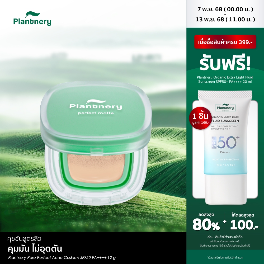 Plantnery Pore Perfect Acne Cushion SPF50 PA++++ แพลนท์เนอรี่ พอร์ เพอร์เฟค แอคเน่ คุชชั่น เอสพีเอฟ5