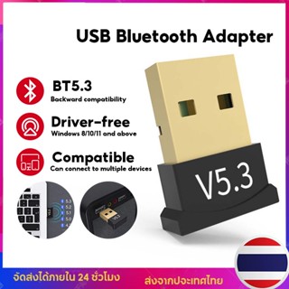 V5.3 USB อแดปเตอร์บลูทูธ อะแดปเตอร์บลูทูธตัวรับสัญญาณ USB สํ…