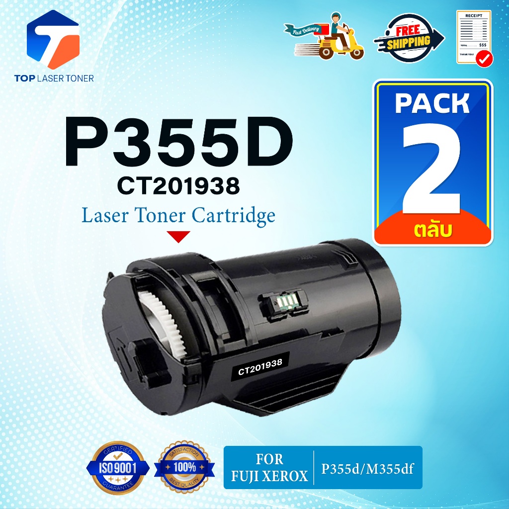 (แพ็ค2) หมึกเที่ยบเท่า P355D (CT201938) P355 355D 355 FOR Fuji Xerox P355d M355df M365d P365d