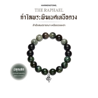 กำไลพระพิฆเนศเหนือดวง | The Raphael - Harmenstone