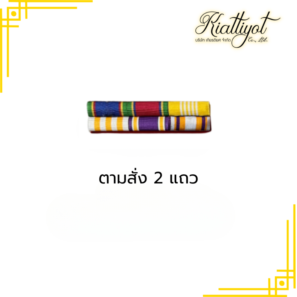แถบสีติดอกแบบใหม่ล่าสุด72พรรษา ประดับคู่(ผ้าแพรนูน)
