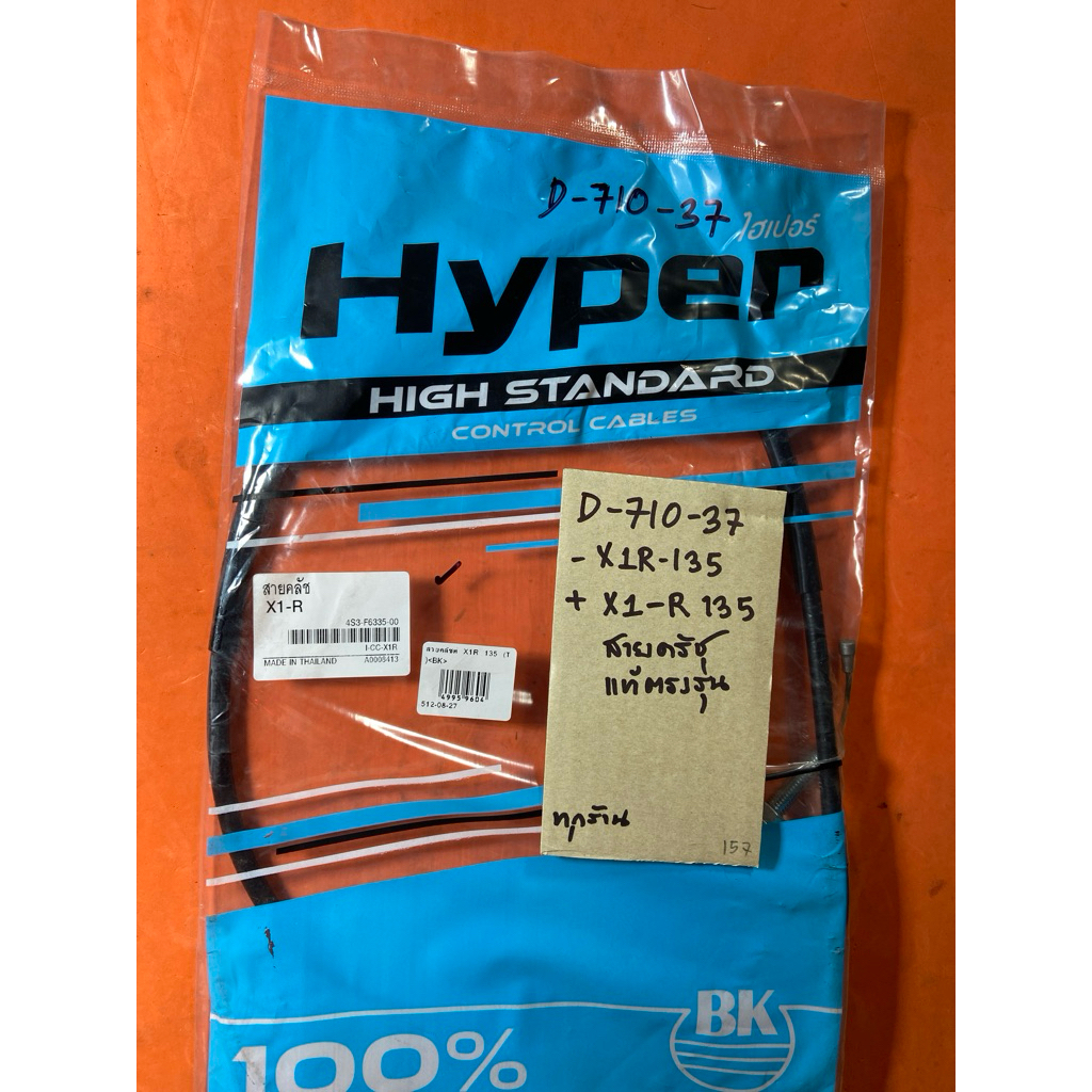 X1R-135 X1-R สายครัซท์ แท้ตรงรุ่น D-710. 37 X1R-135 X1-R สายครัซท์ แท้ตรงรุ่น D-710.37
