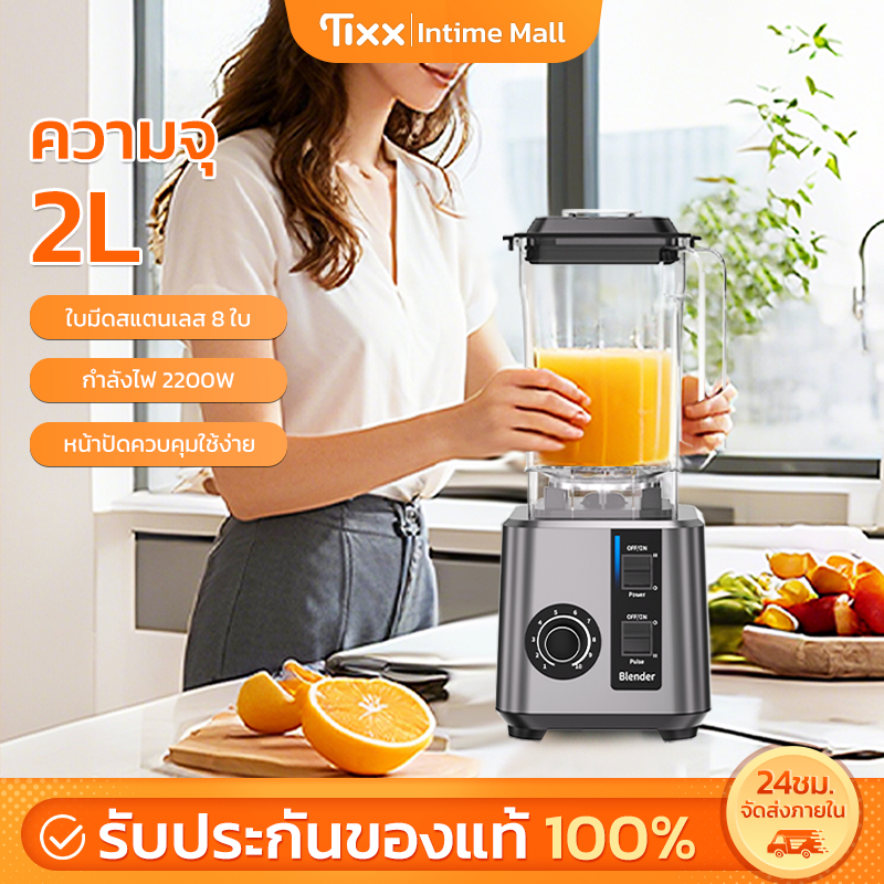 เครื่องปั่นสมูทตี้ 2200W เครื่องปั่นน้ำผลไม้ 2L สแตนเลส 6คม เครื่องปั่น TIXX Blender รับประกัน 5ปี