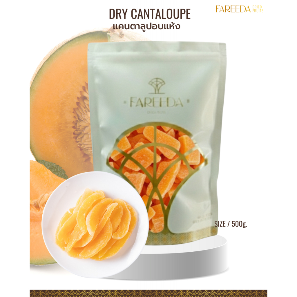 แคนตาลูป Fareeda หอมหวาน ทำจากแคนตาลูปแท้ๆ ถุงซิปล็อค ขนาด 500g.