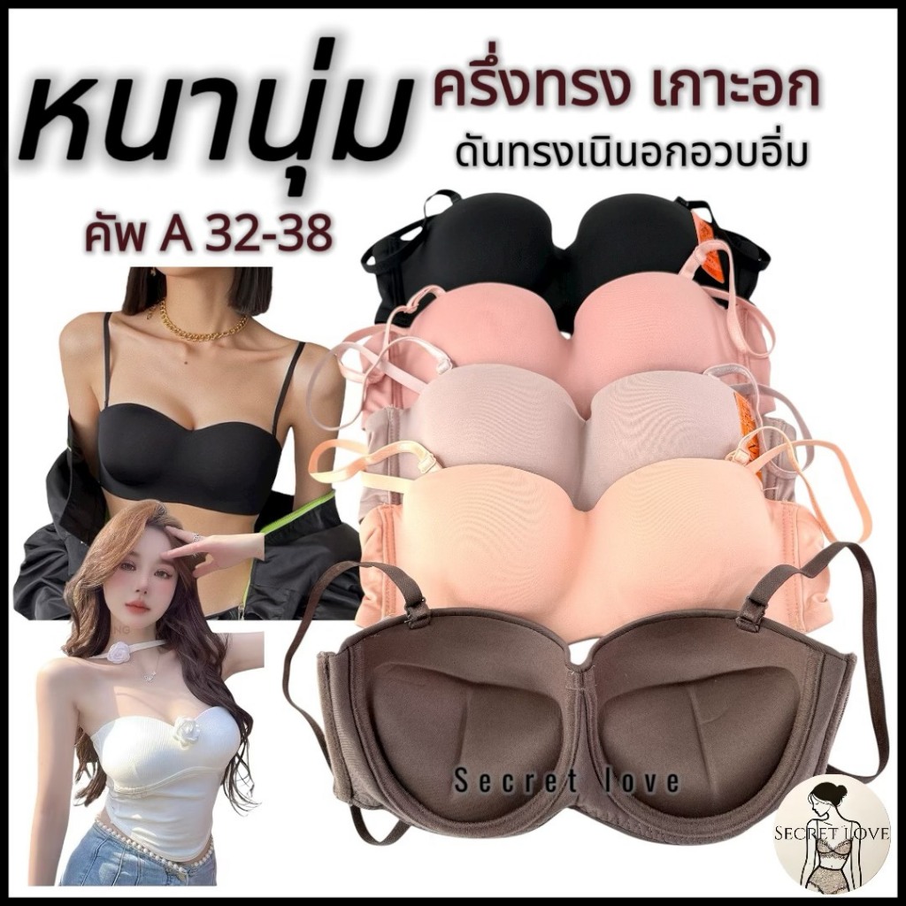 เสื้อใน Beena 2137 มีโครง ฟองน้ำหนานุ่ม ระดับ 3D ถอดสายเป็นเกาะอกได้(32-38)