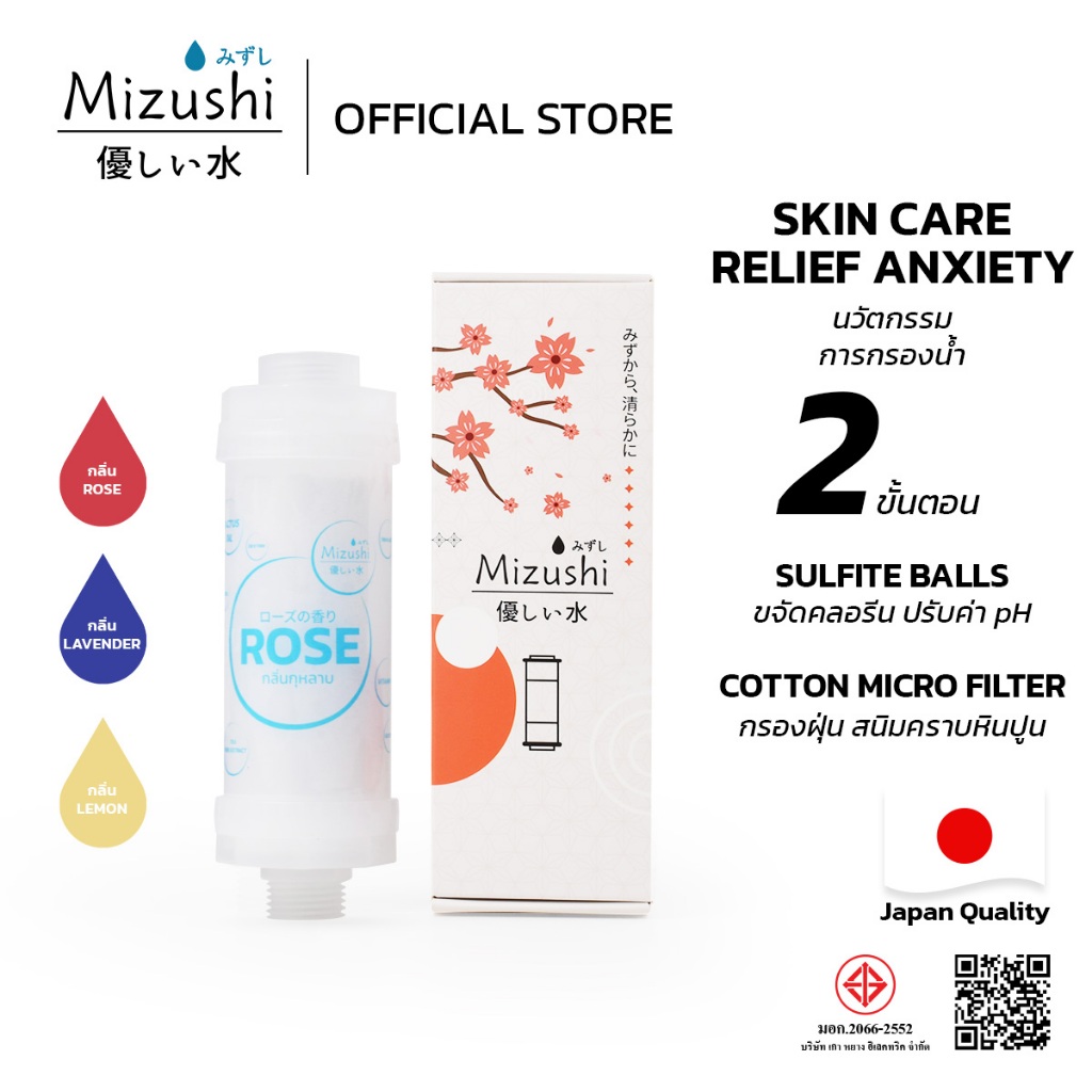 Mizushi Shower Filter ไส้กรองฝักบัวอโรม่า ลดคลอรีน 98% เพื่อผิวสุขภาพดี