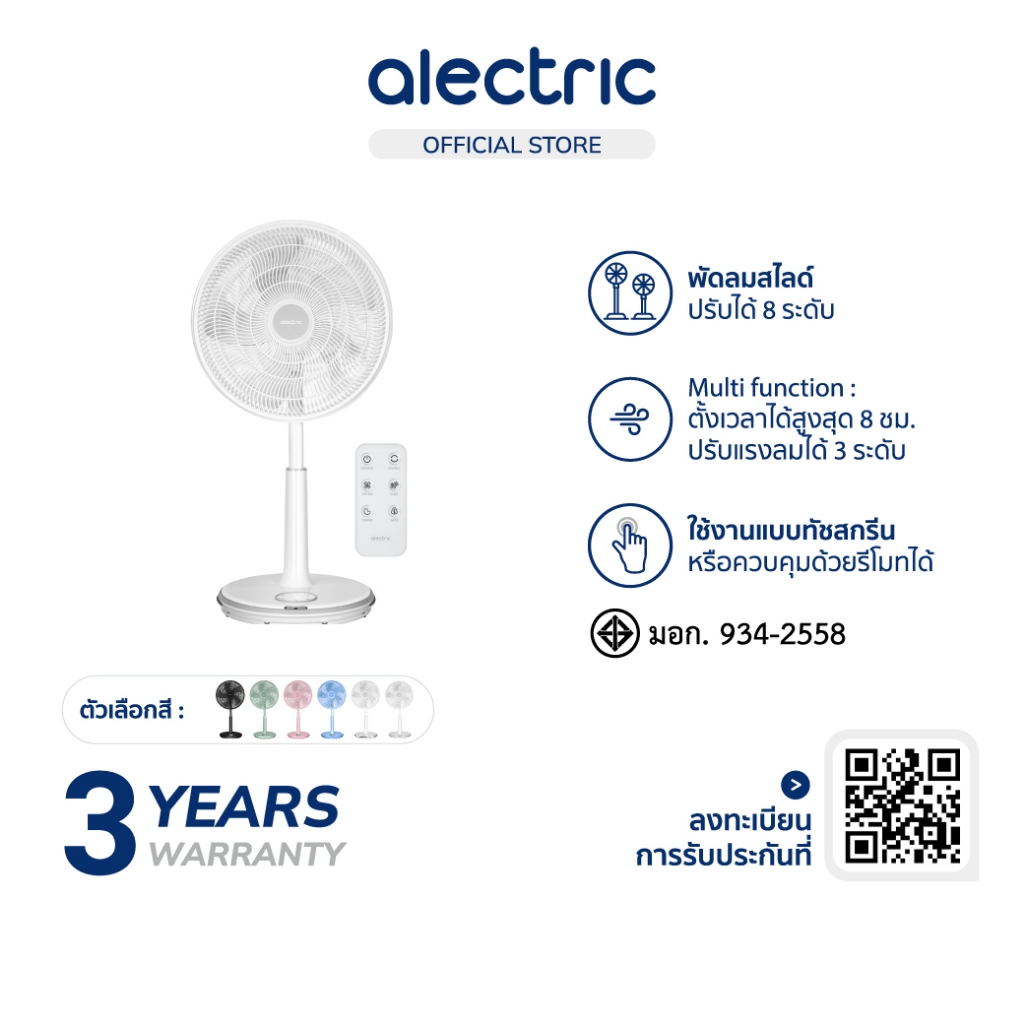 Alectric Smart Slide Fan Remote พัดลมสไลด์ 16 นิ้ว รุ่น RF2