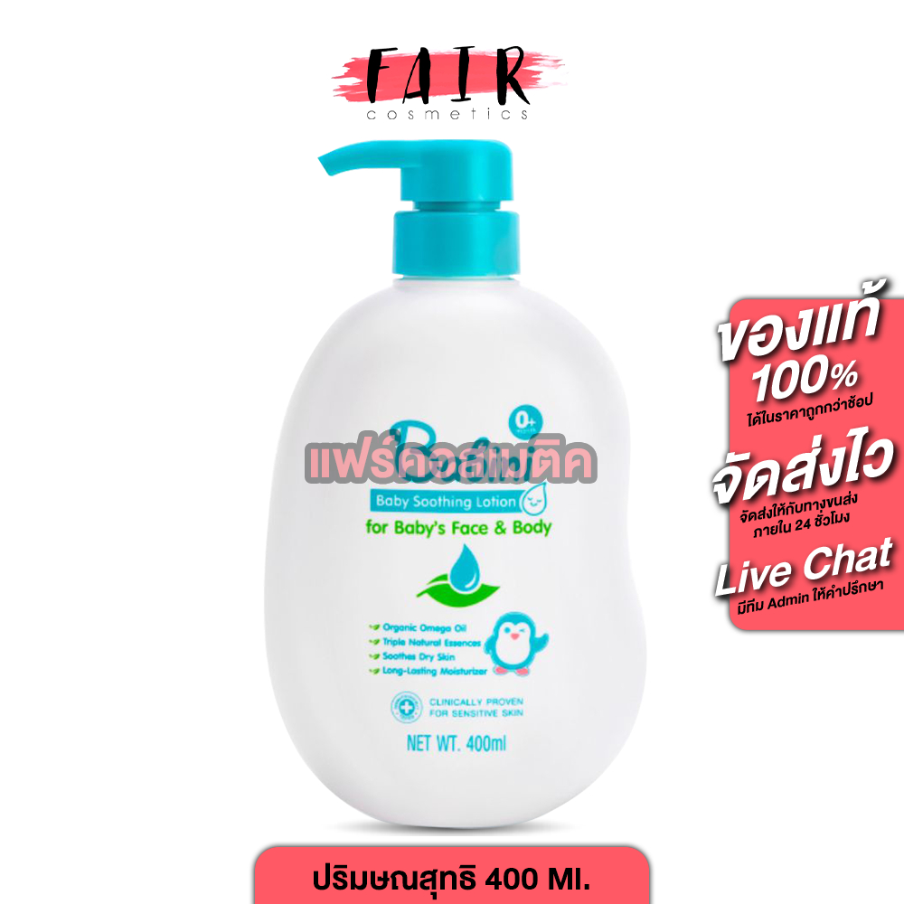 Provamed Babini Organic Omega Soothing Lotion [400 ml.] โลชั่นบำรุงและเพิ่มความชุ่มชื่นแก่ผิว