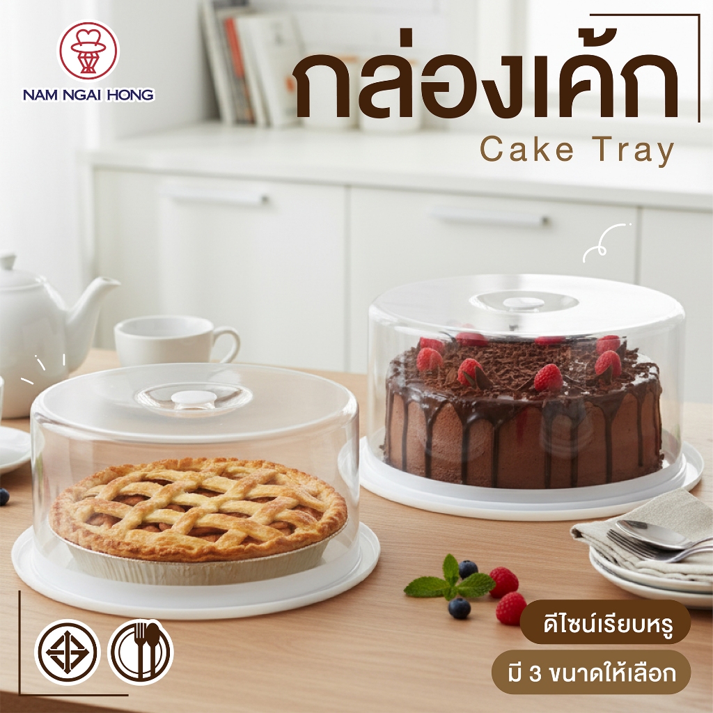 NamNgaiHong กล่องเค้ก มีให้เลือกขนาด 2- 4 ปอนด์  cake tray รุ่น 421 420 420T กล่องเค้กพลาสติกใส   ที่ใส่เค้ก