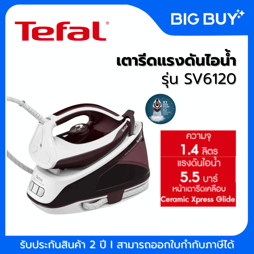 TEFAL เตารีดแรงดันไอน้ำ 2400 W รุ่น SV6120