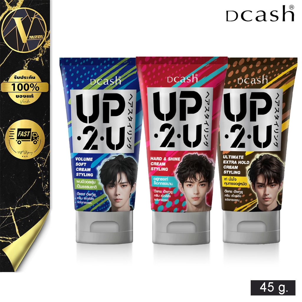 Dcash UP2U Cream Styling . ครีมจัดแต่งทรงผม ดีแคช อัพทูยู ครีม สไตล์ลิ่ง (45 g.)