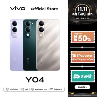 vivo Y04 (4+128GB) วีโว่ ชิปเซ็ต T7225 แบตเตอรี่ 5500mAh | ลำโพงพลังเสียง 200% | ทนน้ำทนฝุ่น IP64