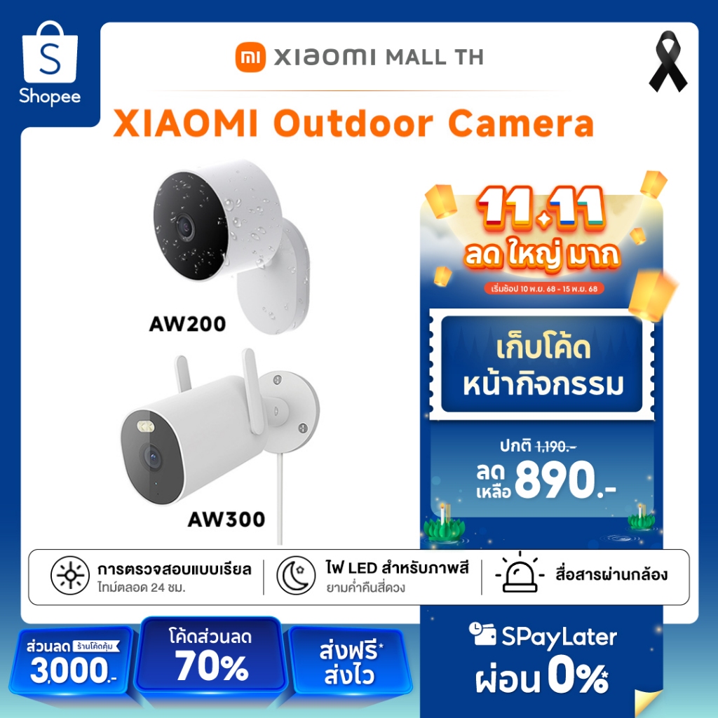 [HOT] Xiaomi Outdoor Camera AW300 / AW200 กล้องวงจรปิดกลางแจ้ง กันน้ำกันฝุ่น ภาพสีเต็มในกลางคืน