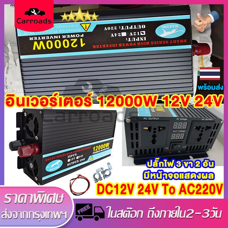 อินเวอร์เตอร์12000W 12v 24Vเป็น220v inverter12000w DC12V 24V To AC220V เครื่องแปลงไฟรถเป็นไฟบ้าน ตัว