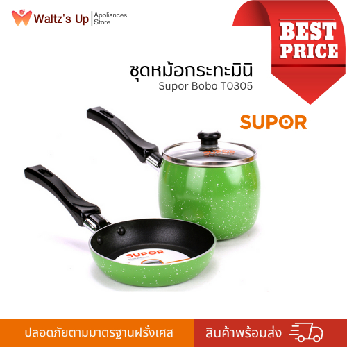 ชุดหม้อกระทะมินิเคลือบ Supor Bobo T0305 เคลือบ10cm+12cm  ทำอาหาร / ปิกนิก ใช้กับเตาทุกเตา (ยกเว้น IH