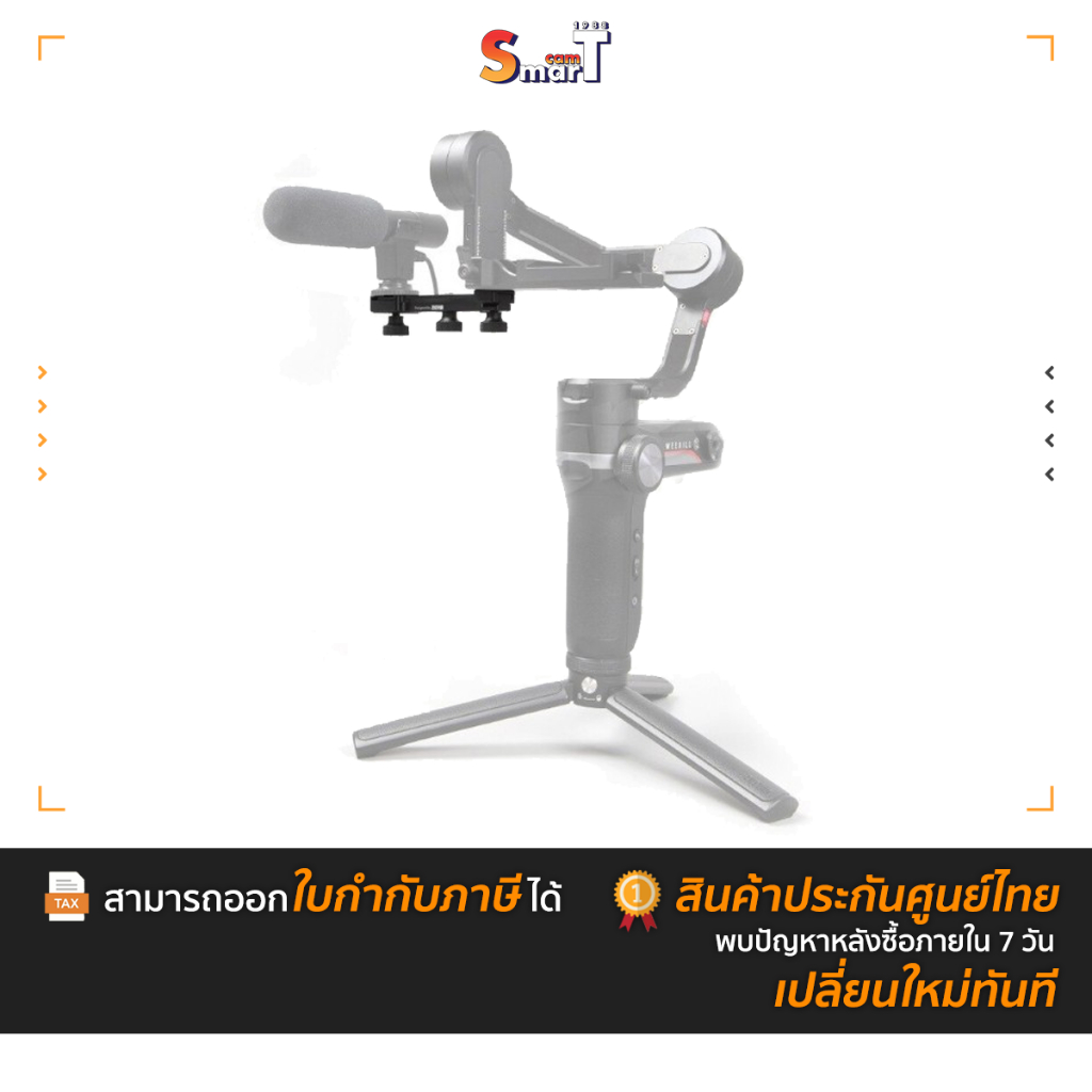 Zhiyun TransMount Multi-Function Extension Plate (For Weebill S) ประกันศูนย์ไทย