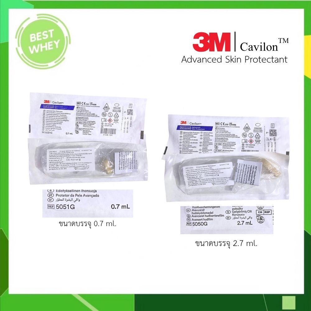 3M Cavilon Advance Skin Protectant ฟิล์มเหลวเคลือบผิวหนังและพื้นแผล ขนาด  0.7 / 2.7ml (1 ชิ้น)