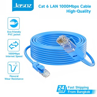 ⚡ส่งจาก กทม⚡Jasoz สายแลน CAT 6 สาย LAN ความเร็วสูง Ethernet Cable RJ45 รองรับ1000Mbps ความยาว 5M-30M