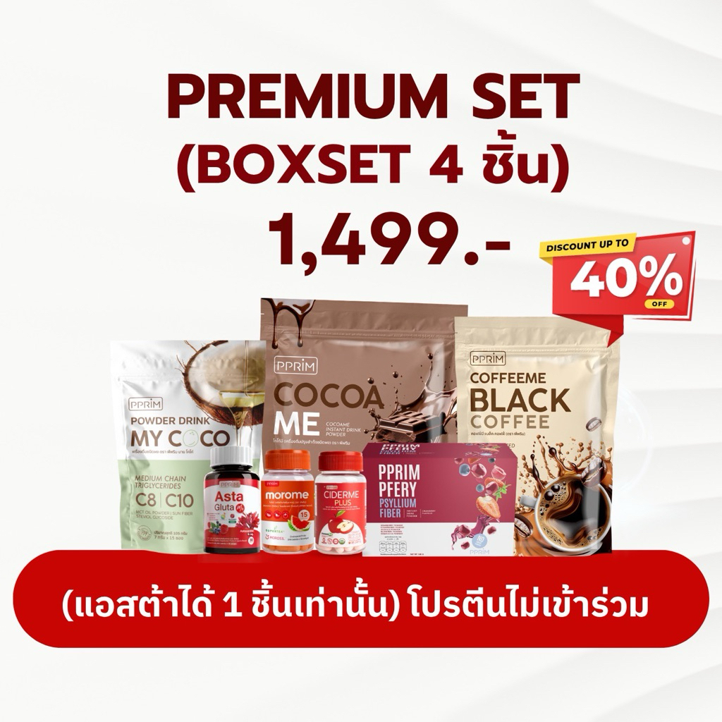 [ ร้านบริษัท PPRIM ] Boxset 4ชิ้น Premium Set สินค้าแบรนด์ PPRIM คละเองได้ asta gluta mix , ciderme
