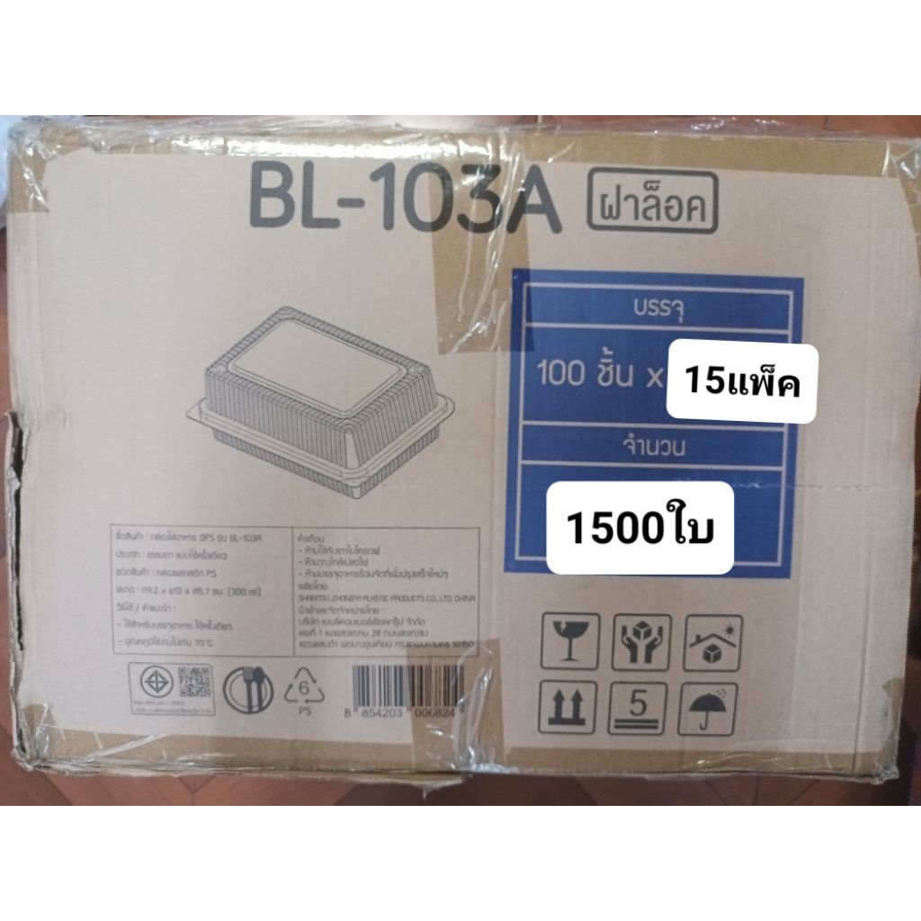 [มีสินค้าพร้อมส่ง] ครึ่งลัง 15 แพ็ค 1500 ใบ [ BL- 103A ]ล็อคได้ กล่องใส่ขนม กล่องแซนวิซ เบเกอรี่