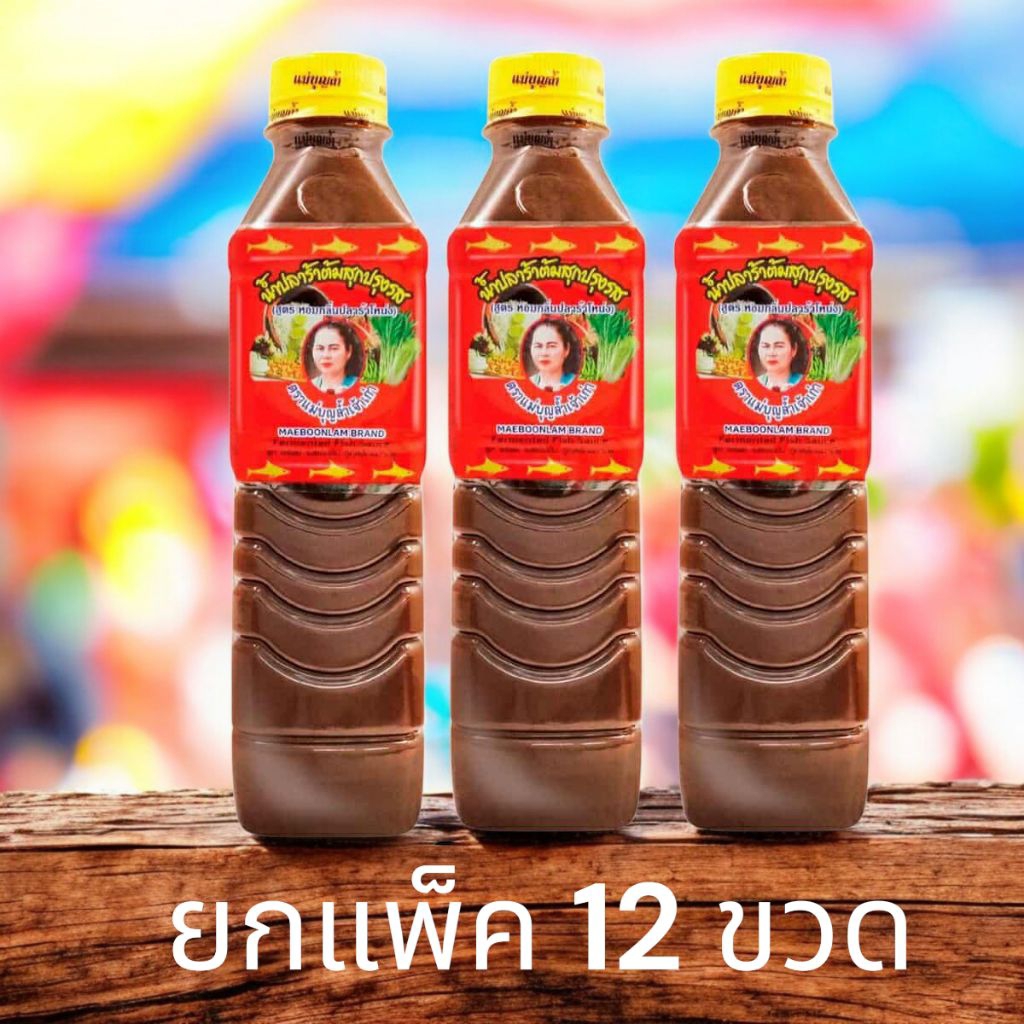 [ยกแพ็ค12ขวด] น้ำปลาร้า แม่บุญล้ำ ฝาสีเหลือง น้ำปลาร้าต้มสุก ขนาด 400 มล. x 12 ขวด