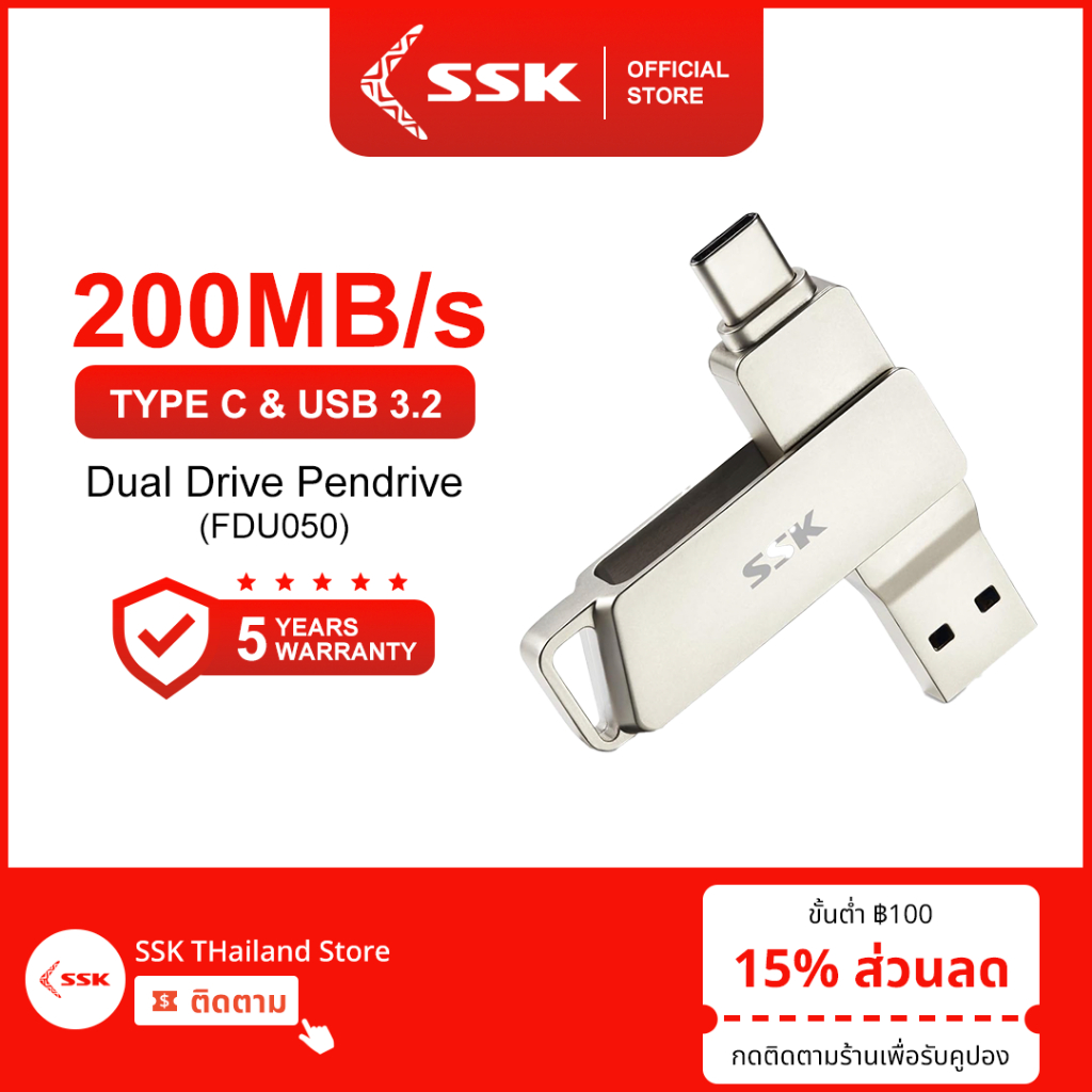 แฟลชไดรฟ์ SSK คู่ USB3.2, 2in1 Type-C&USB-A, สูงสุด 256GB, ความเร็ว 200MB/s (Dual FlashDrive) FDU050
