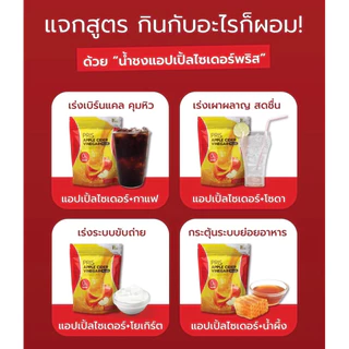 (ซื้อครบ 5ห่อ แถมแก้วโปรตีน)‼️ Pris แอปเปิ้ลไซเดอร์ ลดบวม ขับโซเดียม ลดคอเลสเตอรอล ความดัน(ปริมาณ 105 กรัม)
