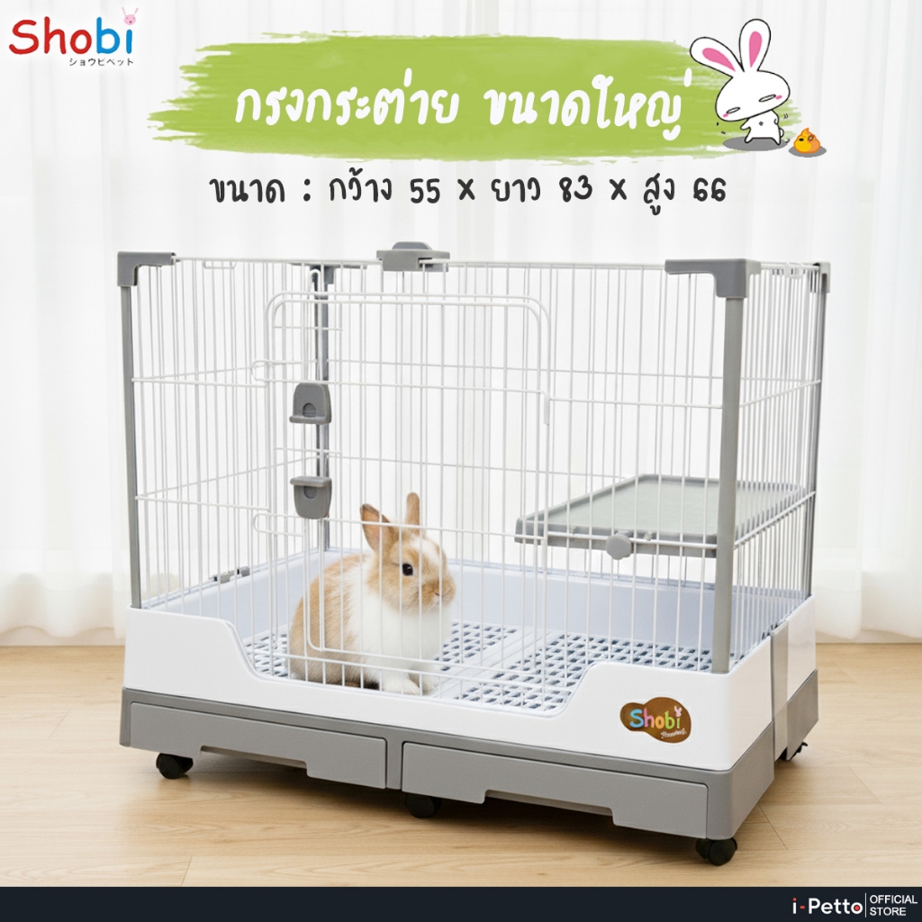 กรงกระต่าย Shobi-R81 มีล้อ ดึงถาดได้ ด้านในกว้างมากขึ้น  พร้อมช่องประตูใหญ่พิเศษทั้งด้านบนด้านหน้า
