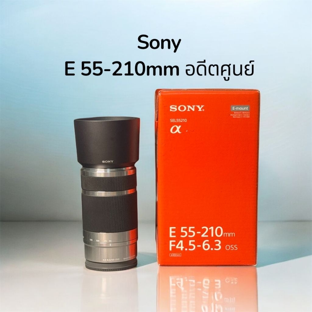 เลนส์ Sony E 55-210mm f4.5-6.3 oss อดีตประกันศูนย์