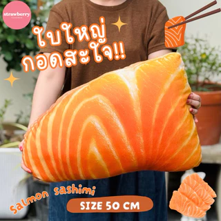 หมอนแซลม่อน หมอนซาชิมิ หมอนปลาดิบ หมอนอิงรูปอาหาร ขนาด50ซม.