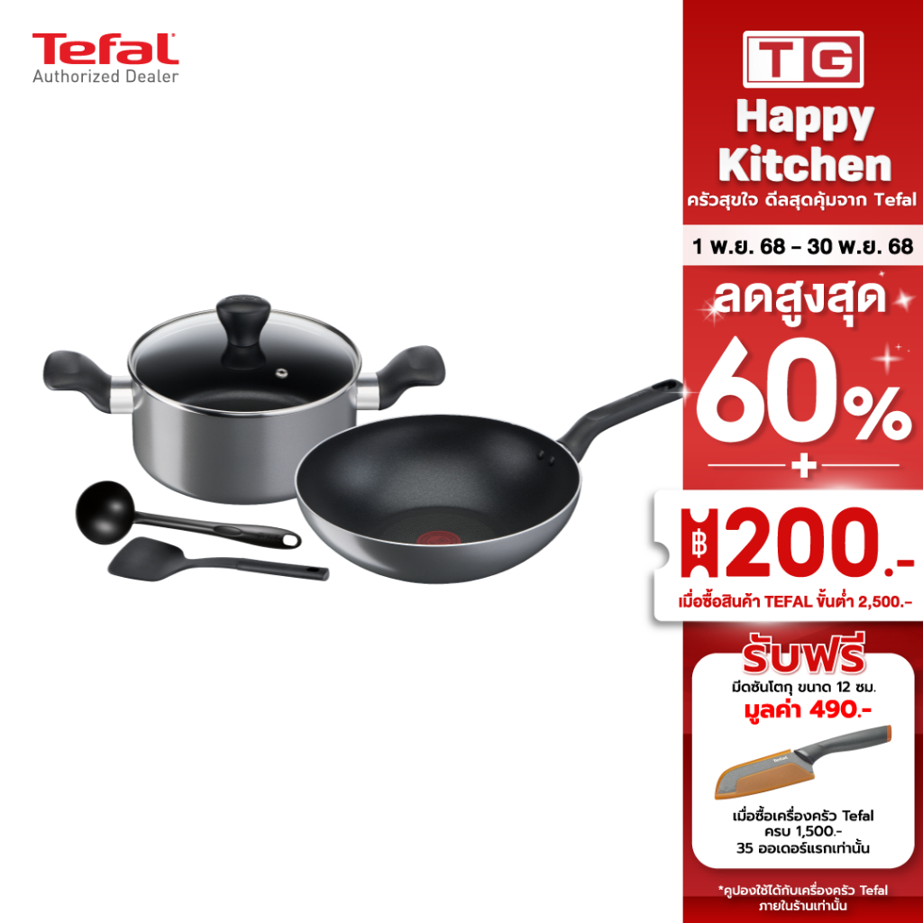 Tefal เซ็ตเครื่องครัว 5 ชิ้น กระทะก้นลึก 28 ซม. + หม้อ 2 หู 20 ซม. + กระบวย + ตะหลิว รุ่น  B505S595 