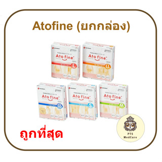 (ยกกล่อง) AtoFine เทปปิดแผล ดูแลแผลหลังการผ่าตัด พลาสเตอร์ แ…