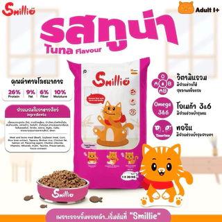 [10ถุง] Smillie อาหารแมวขนาด1kgx10ถุง