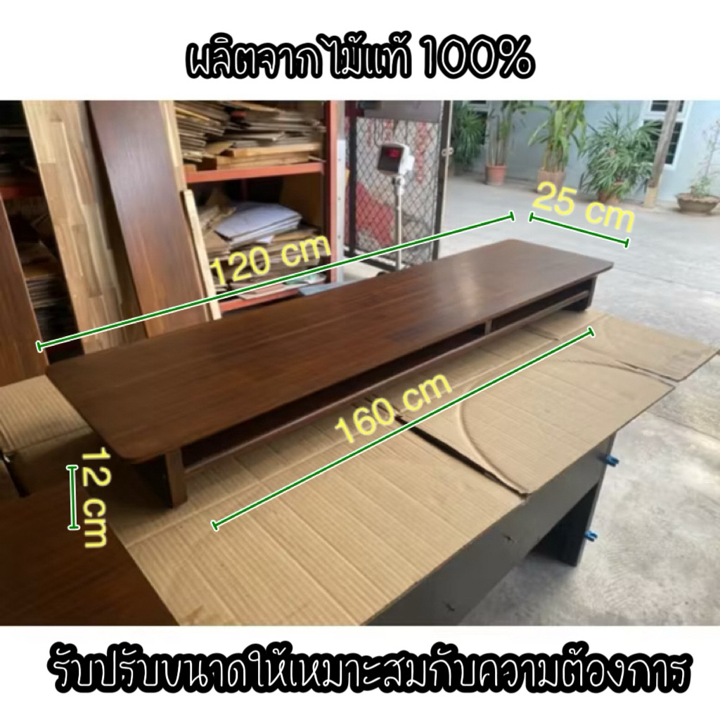ชั้นวางจอคอมพิวเตอร์ ที่วางจอ gaming gear ชั้นวางทีวี โต๊ะวางทีวี 2 ชั้น ทำจากไม้แท้ 💯 สั่งตามขนาดที่ต้องการได้