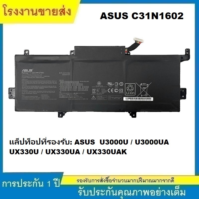 ★ASUS C31N1602 แบตเตอรี่แล็ปท็อป สำหรับ Asus U3000U/UA UX330U UX330UA/UX330UAK Battery