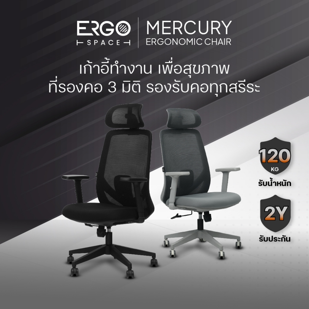 ErgoSpace เก้าอี้ทำงาน รุ่น เมอร์คิวรี่ ที่รองคอปรับได้ 3 ทิศทาง เบาะโฟมนั่งสบาย
