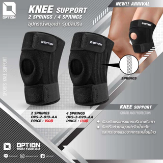 KNEE SUPPORT อุปกรณ์พยุงเข่า